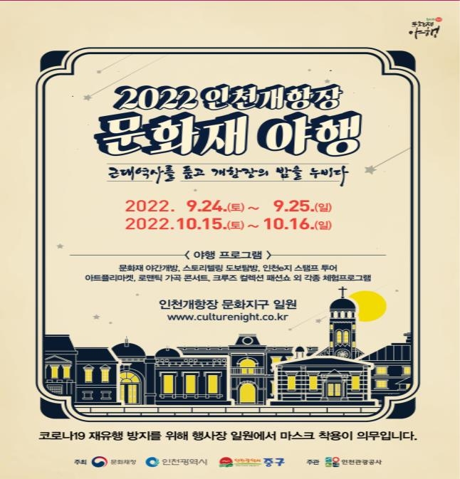 [인천소식] K팝 대표축제 INK콘서트 10월 인천 개최