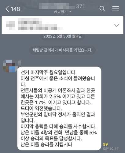 '드디어 역전'…선거 앞두고 허위 여론조사 퍼뜨린 50대 송치