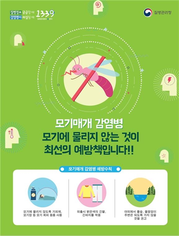 일본뇌염 첫 의심환자 발생…모기 유행 10월까지 각별 주의