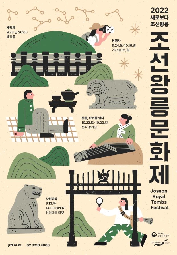 3차원 판타지·드론쇼로 즐기는 조선왕릉…24일부터 문화제
