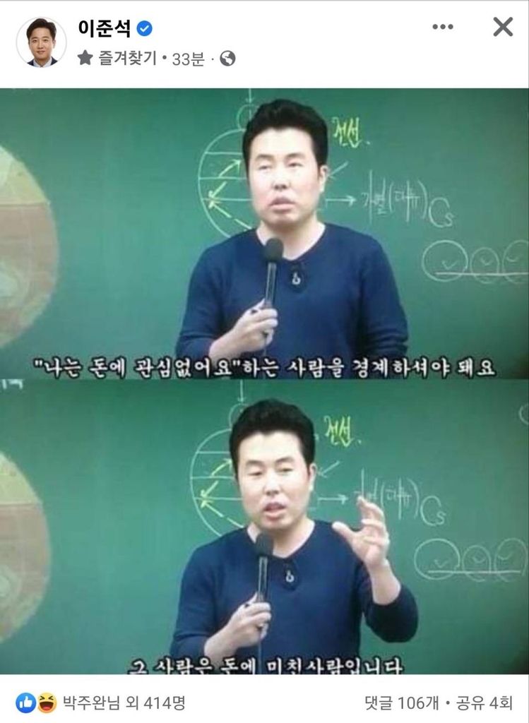 이준석 "돈에 관심 없다는 사람 경계해야…돈에 미친 사람"