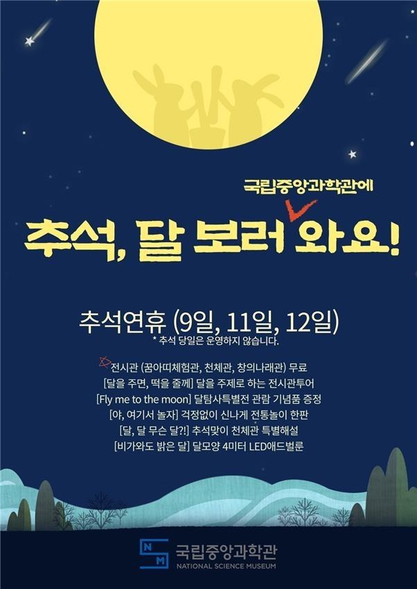 "가족들과 오세요" 대전·세종·충남 추석 연휴 즐길거리 풍성