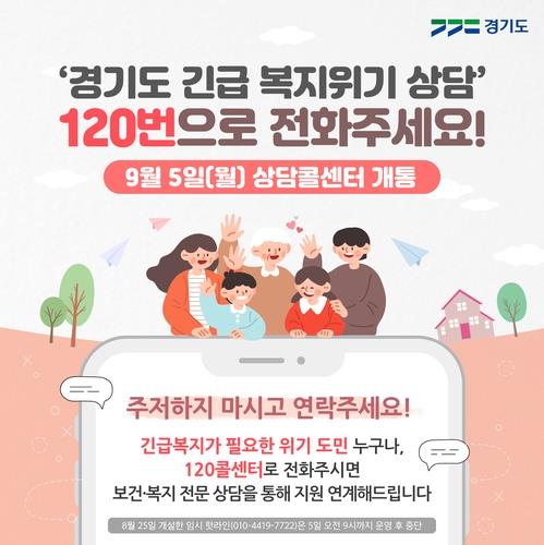 김동연 "긴급복지 휴대폰 핫라인 계속 운영…120 콜센터와 병행"