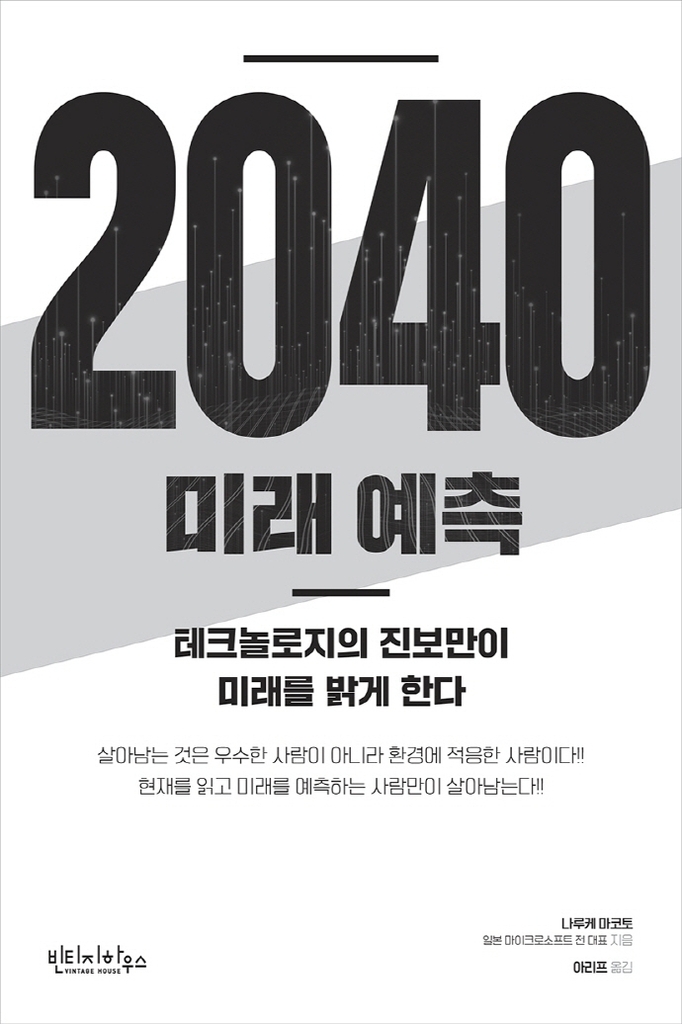 [신간] 2040 미래 예측·처음 시작하는 돈 공부