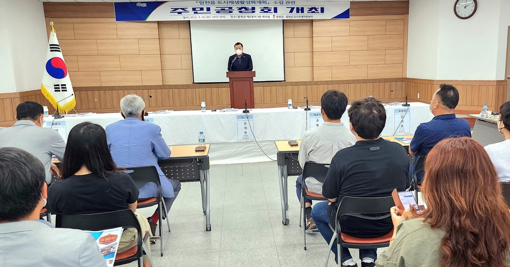 합천군, 국토부 도시재생사업 공모 준비 박차…열띤 주민공청회