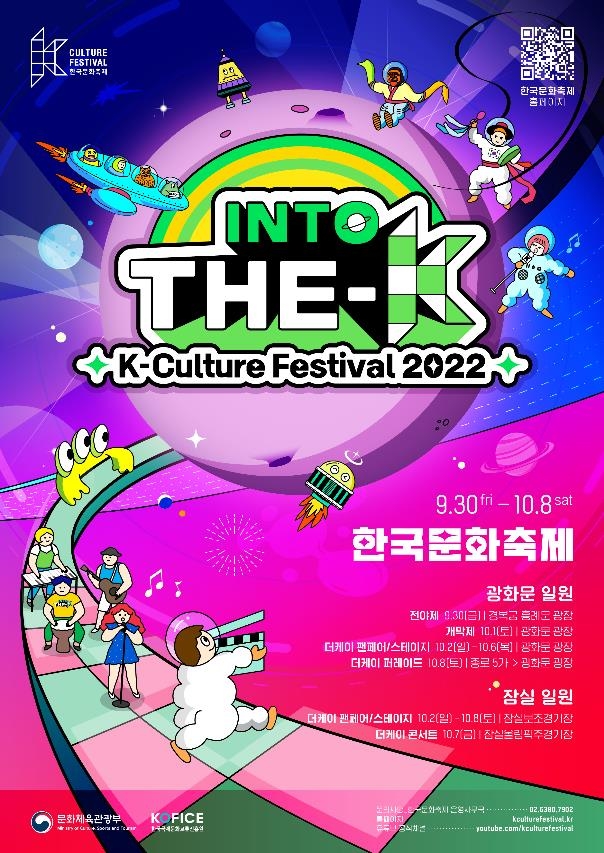 한류 행성 '더-케이'로 떠나는 탐험…한국문화축제 30일 개막