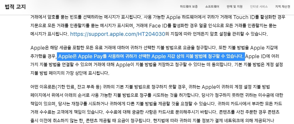 애플페이 국내 도입 초읽기?…국내 이용약관에 관련내용 추가