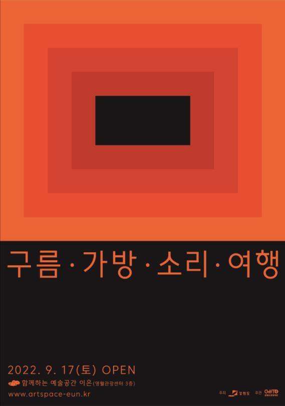 강원도, 탄광지역 소리 형상화한 이색 전시회 개최