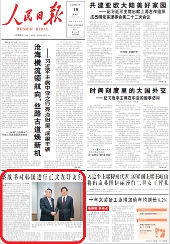 중국 인민일보, 윤석열·리잔수 만남 1면에 보도