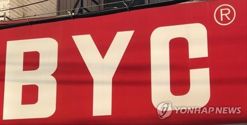 법원, 트러스톤자산운용의 BYC 이사회 의사록 열람 허가