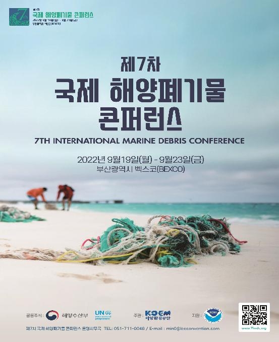 국제 해양폐기물 콘퍼런스 부산서 개막…50개국 1천여명 참가