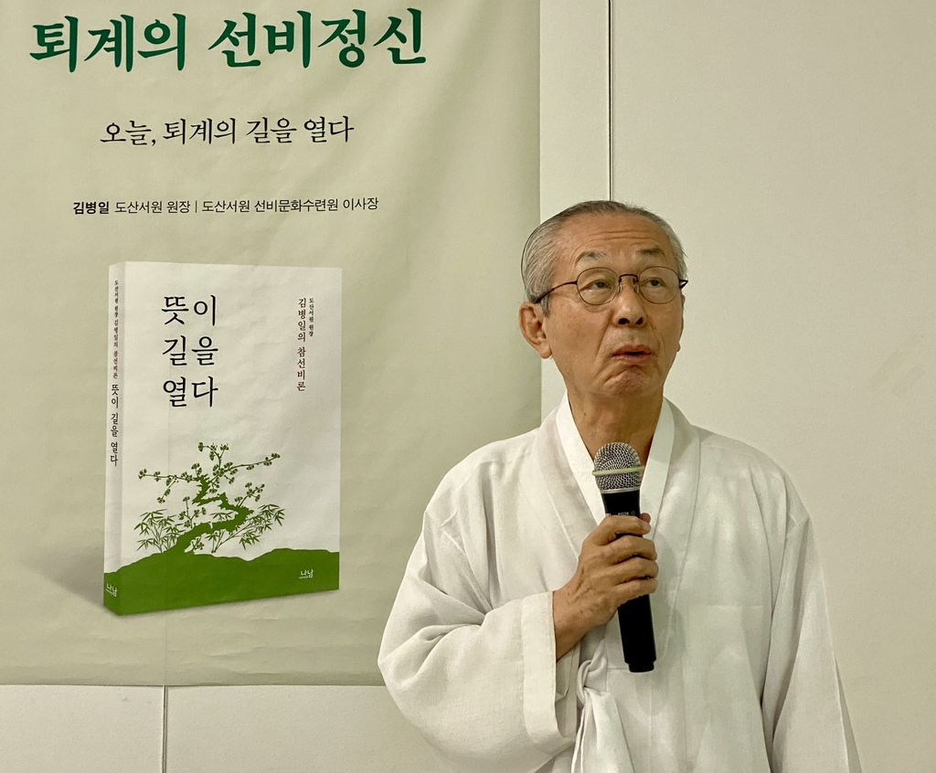 김병일 도산서원장 "선비정신, '정신적 빈곤' 대안 될 수 있어"