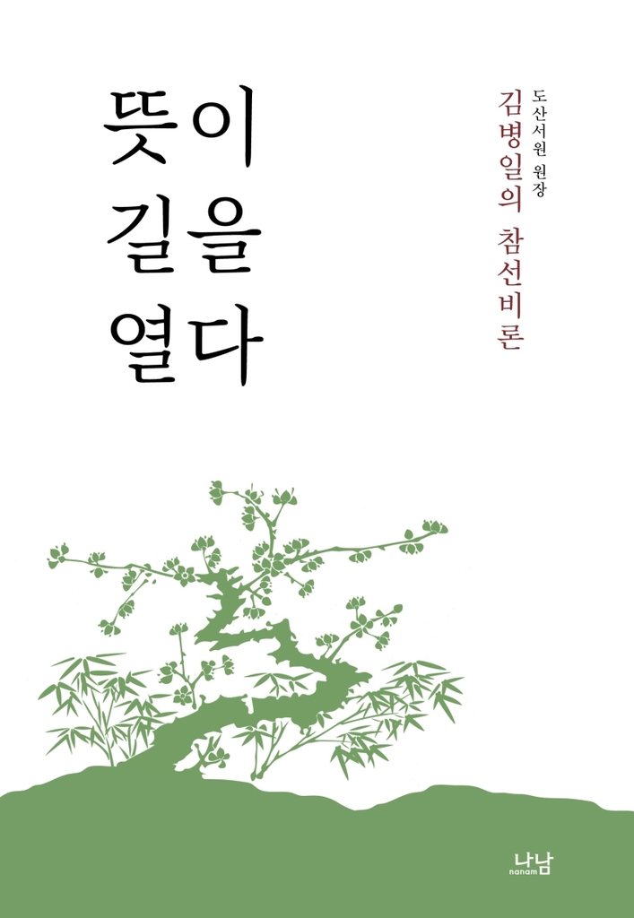 김병일 도산서원장 "선비정신, '정신적 빈곤' 대안 될 수 있어"