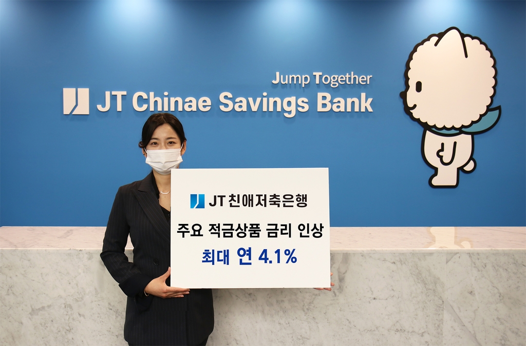 JT친애저축은행, 주요 적금 금리 1.0%p 인상…최대 연 4.1%