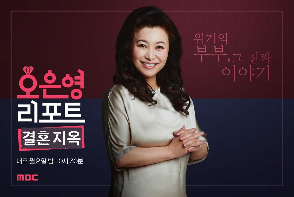 '오은영 리포트-결혼지옥' 정규편성 첫 방송 시청률 3.6%로 출발