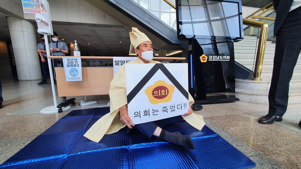 "경남개발공사 사장 후보자 부실 검증" 경남도의원 상복 시위