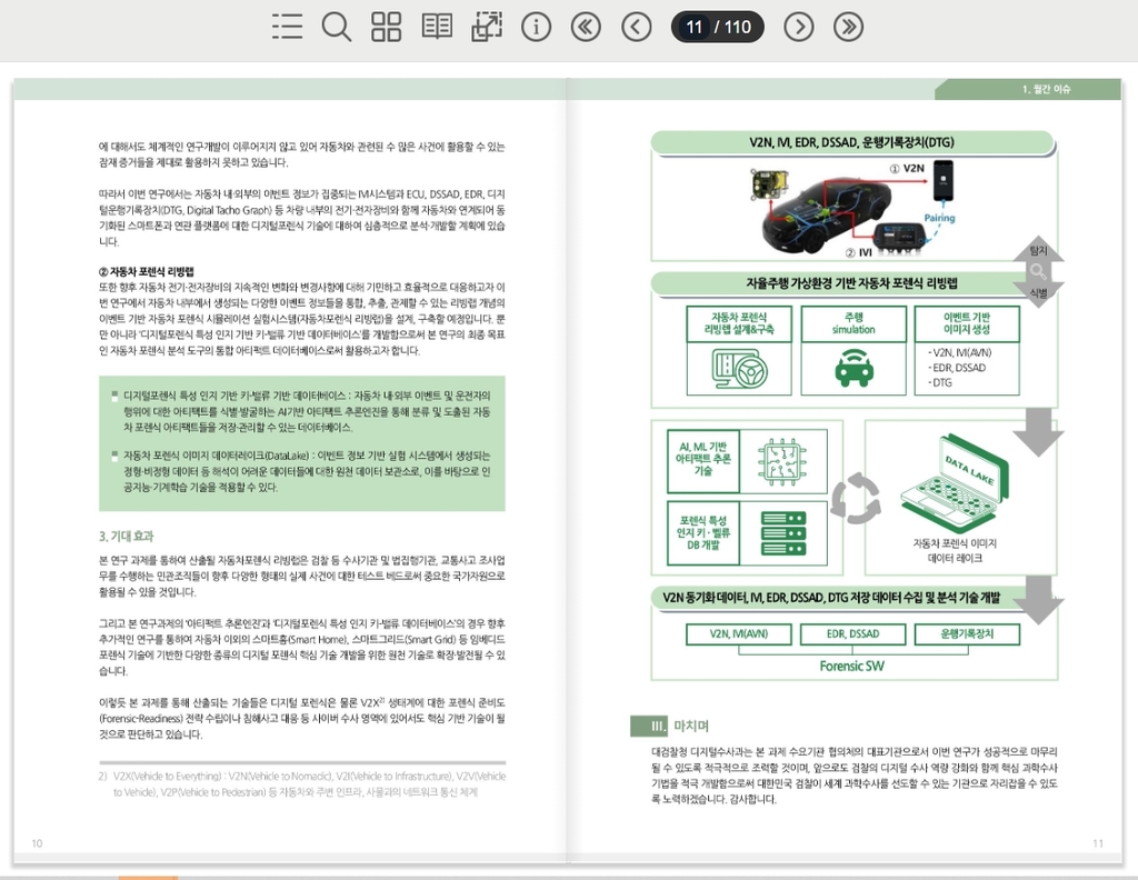 대검, 과학수사 소식지 '법과 과학' 웹진으로 개편