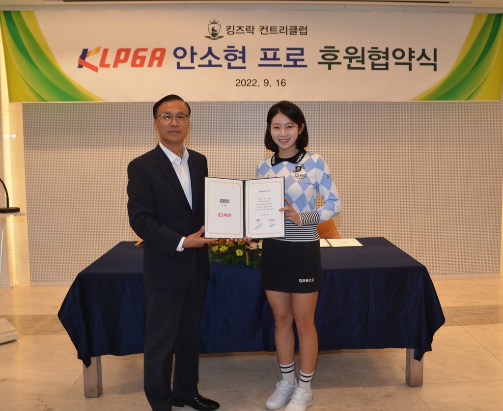 KLPGA 투어 안소현, 킹즈락 골프장과 후원 계약