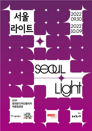 DDP 외벽에 펼쳐진 빛의 우주…'서울라이트' 30일 개막