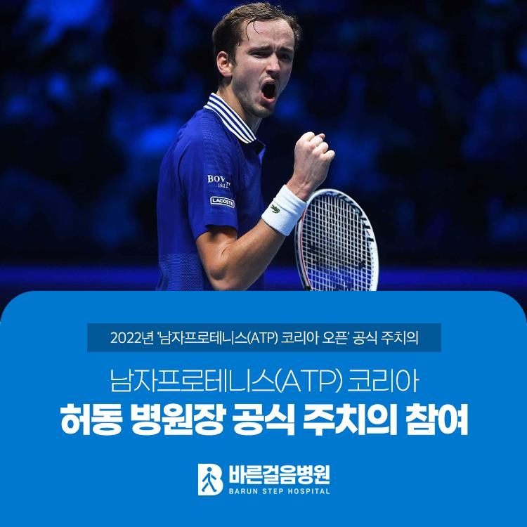 ATP 코리아투어 공식주치의에 허동 바른걸음병원장