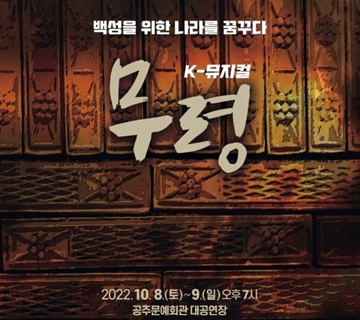 판소리·뮤지컬 접목 '무령' 백제문화제서 선봬…2차례 공연