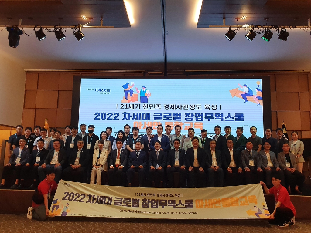 월드옥타, 태국서 아세안 통합 차세대 무역스쿨 개최