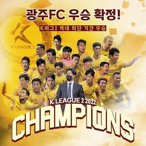 '역대급 시즌' 광주FC 운영비 얼마나 늘어날까…광주시, 고민