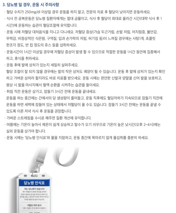 "당뇨병 환자, 꾸준히 운동하면 치매 위험 18% 감소"