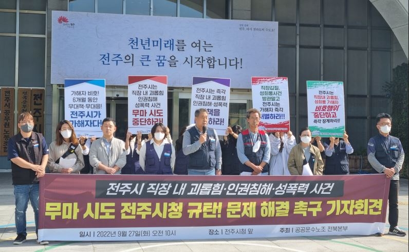 "전주시 인권위, 보건소 괴롭힘 사건 조사 결과 번복 부당"