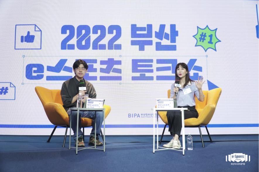 내달 4일 부산이스포츠경기장서 2022 e스포츠 토크쇼