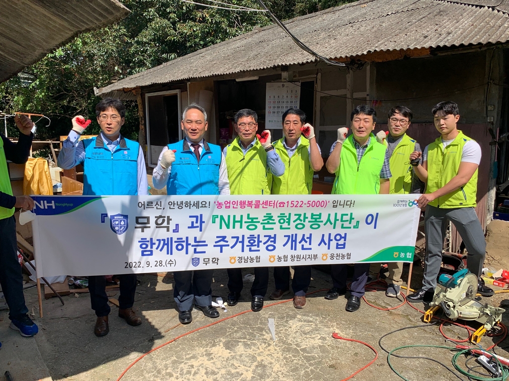 무학·경남농협, 어르신 노후 주거환경 개선에 한뜻…봉사 실시