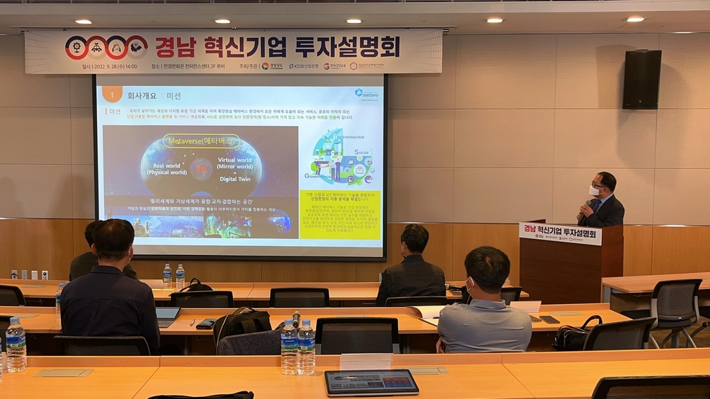 [경남소식] 서울서 '경남 혁신기업 찾아가는 투자설명회' 개최