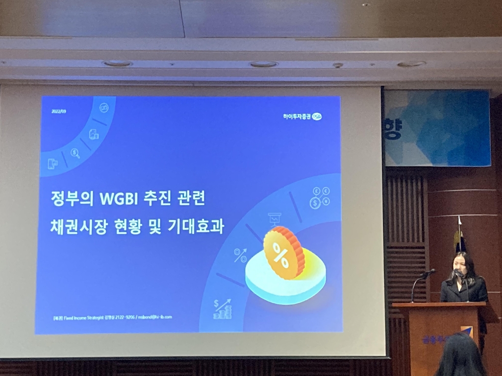 "이달 WGBI 관찰대상국 포함 가능성…내년 실제 편입 예상"