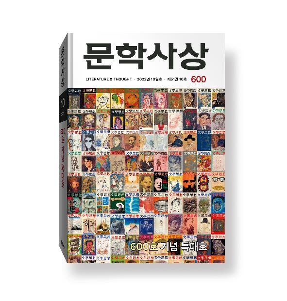 故이어령 창간 문예지 '문학사상' 50주년…600호 특대호 발간