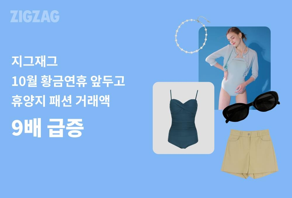 가을바람에 여행상품 불티…황금연휴앞 휴양지 패션도 인기