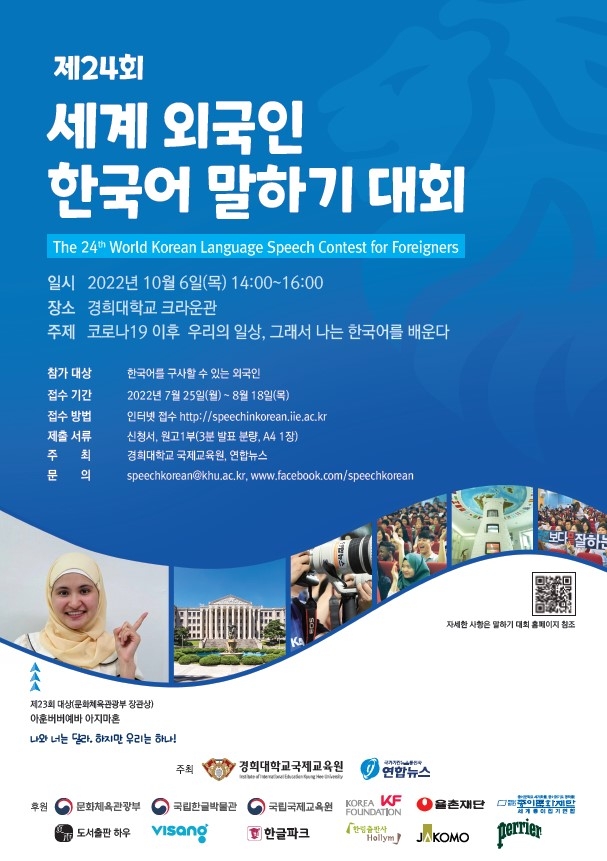 세계 외국인 한국어 말하기 대회, 내달 6일 경희대서 본선