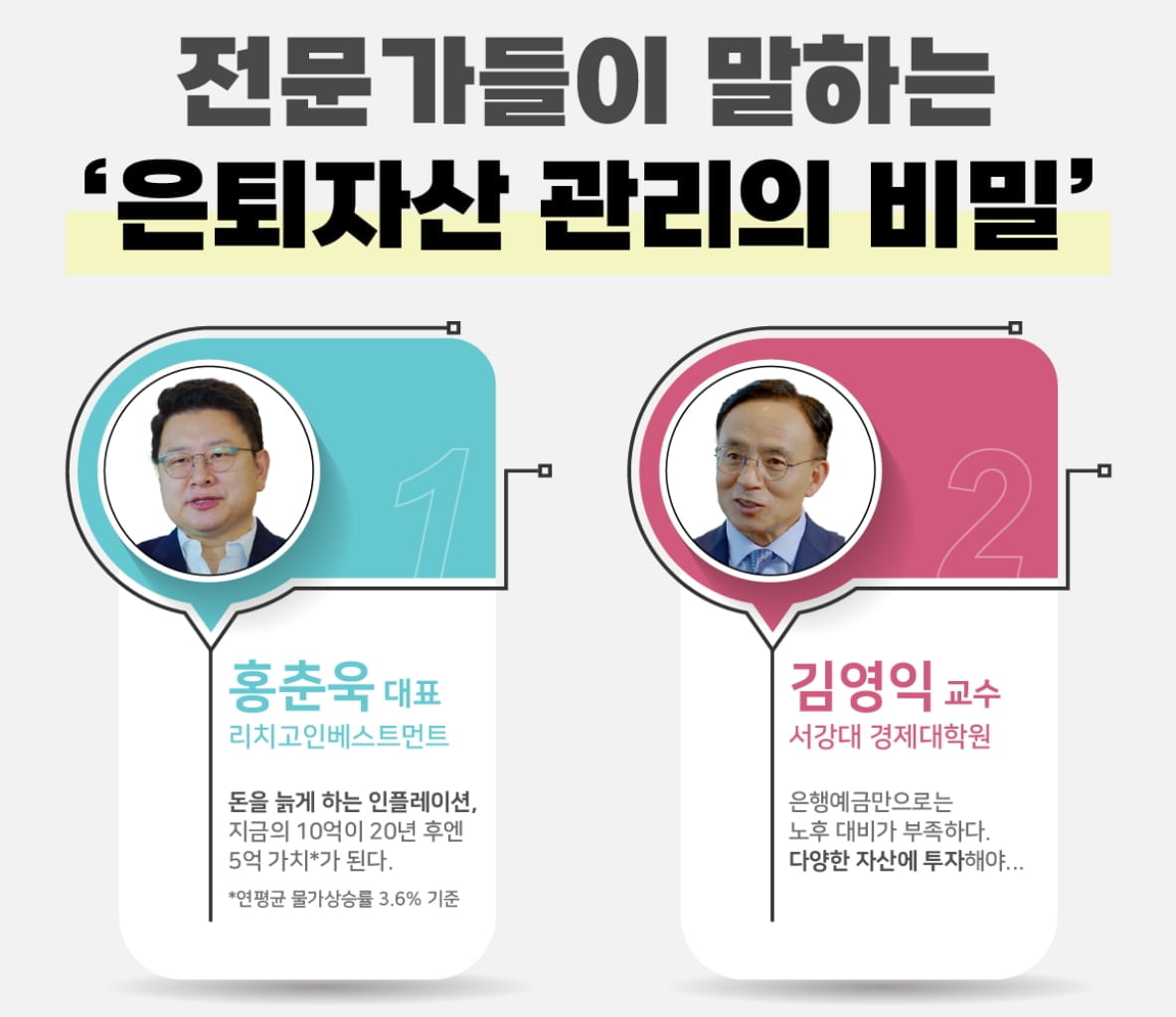 김영익·김일구가 말하는 은퇴…한화운용, 3부작 미니 다큐 공개