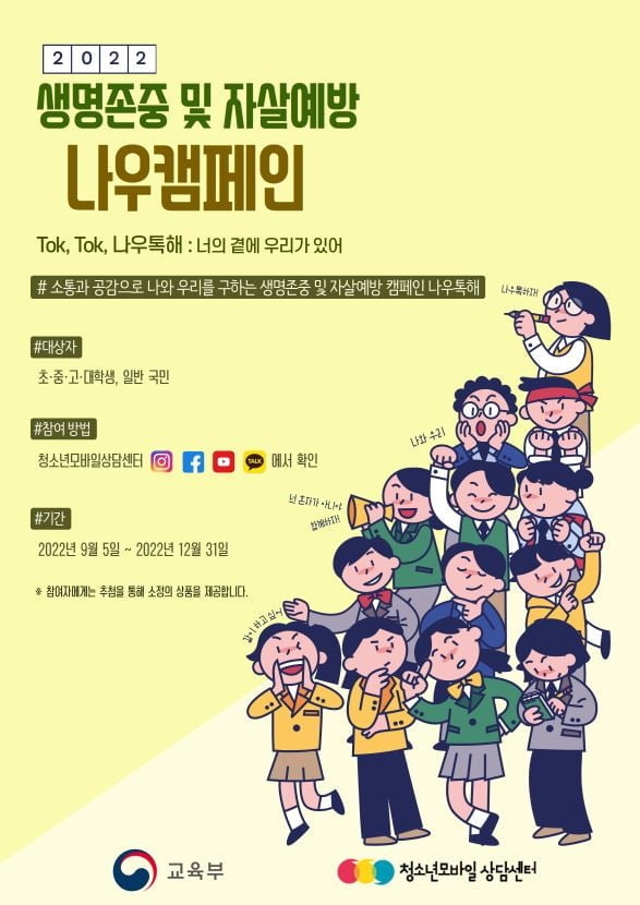 청소년모바일상담센터, '나우 캠페인' 이벤트…"생명존중과 자살예방 목적"