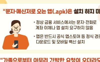 안랩 "엄마, 올 추석엔 00누르지 마세요!" 3대 보안수칙은?