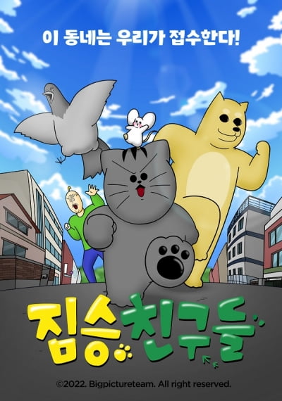 ‘짐승친구들’ TV애니메이션 애니맥스 첫 방영