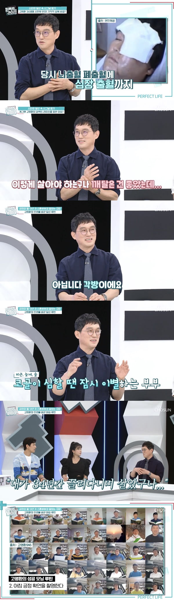 고명환 /사진=TV조선 '퍼펙트 라이프' 방송 화면 캡처