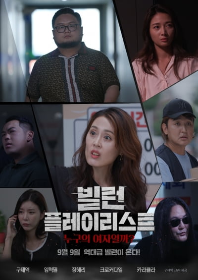 구제역표 웹드라마 '빌런 플레이리스트', 9일 개봉
