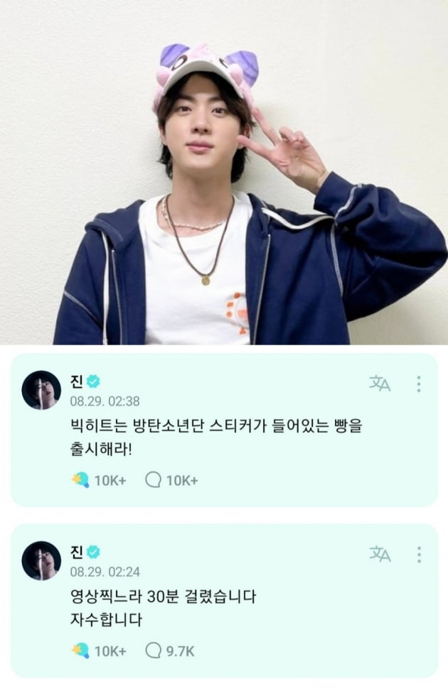 방탄소년단 진, "BTS 빵 출시해라!" 센스만점 공감 댓글