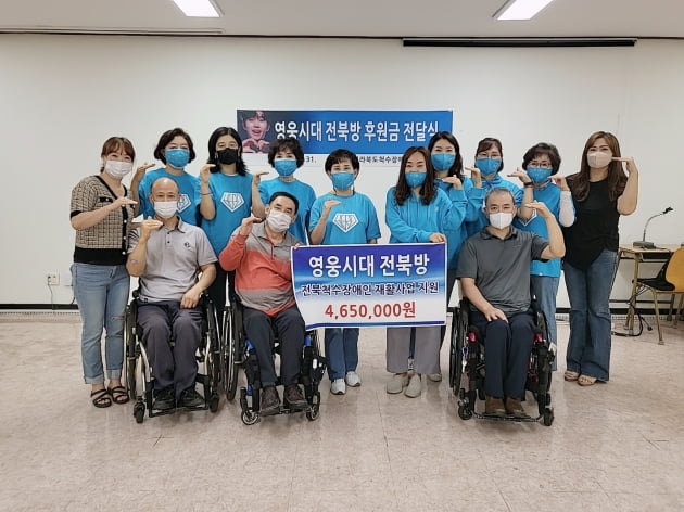 임영웅 팬클럽 영웅시대 전북방, 척수장애인협회에 후원금 465만원 전달