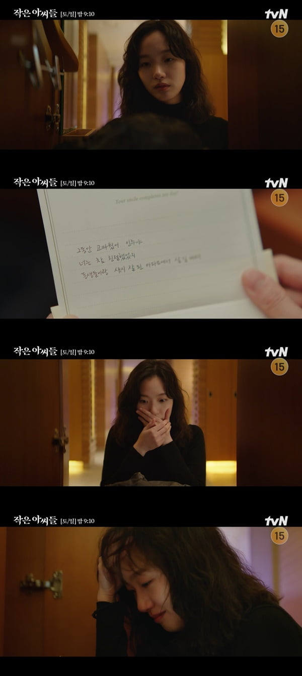 /사진=tvN '작은 아씨들' 방송 화면 캡처