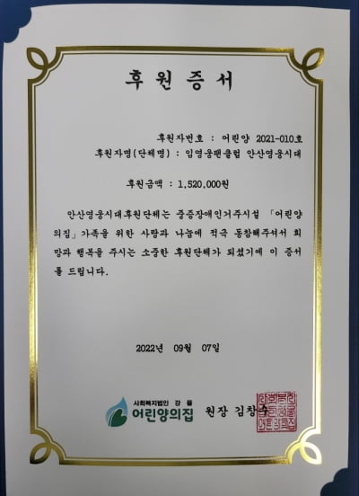 가수 임영웅 팬클럽 안산영웅시대, 중증장애시설 어린양의집에 물품기부