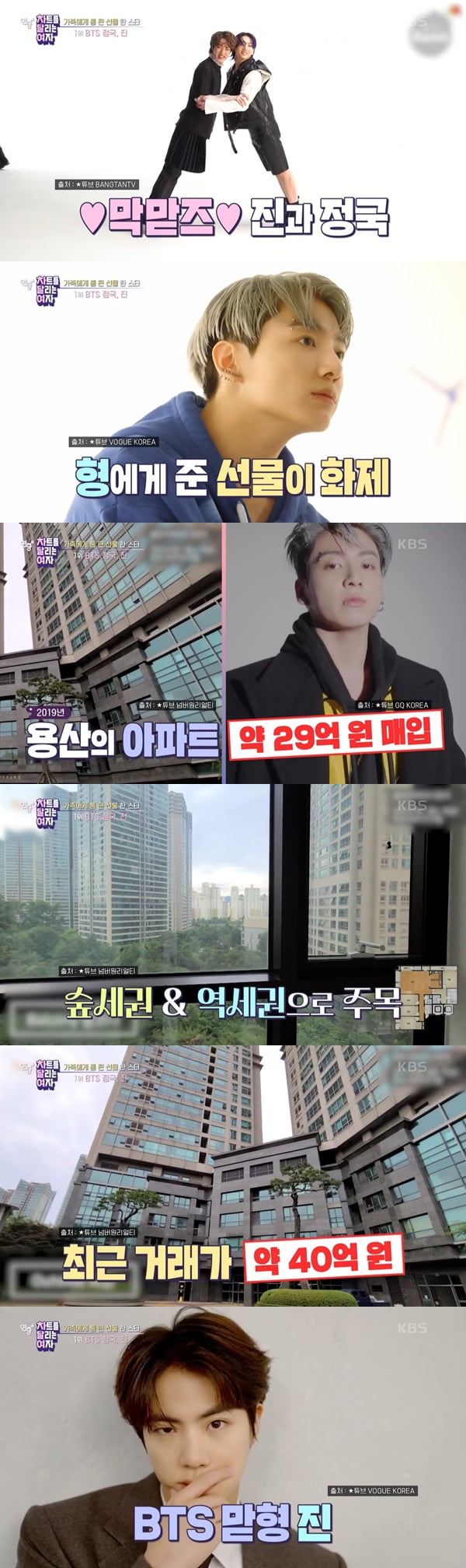 /사진=KBS2 '연중 플러스' 방송 화면 캡처