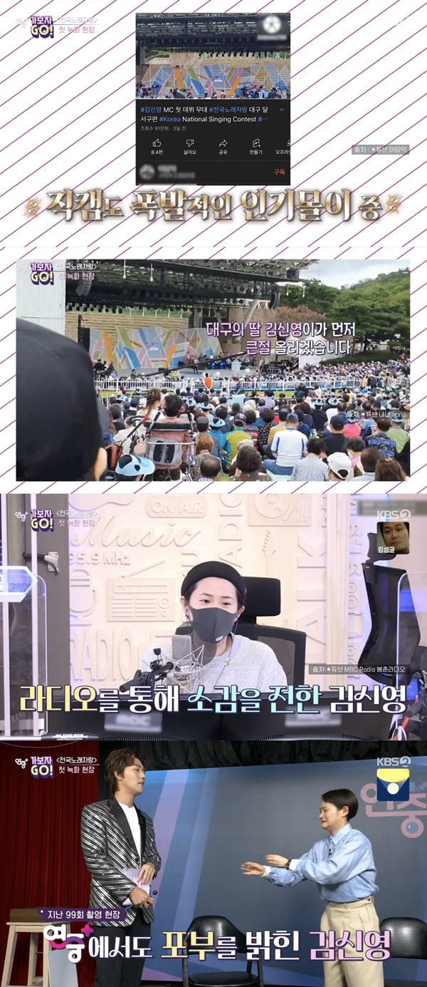김신영 /사진=KBS2 '연중 플러스' 방송 화면 캡처