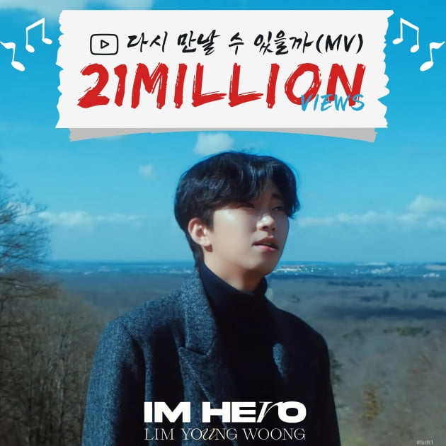 임영웅, 뜨거운 인기 입증…'다시 만날 수 있을까' MV 영상 2100만뷰 돌파