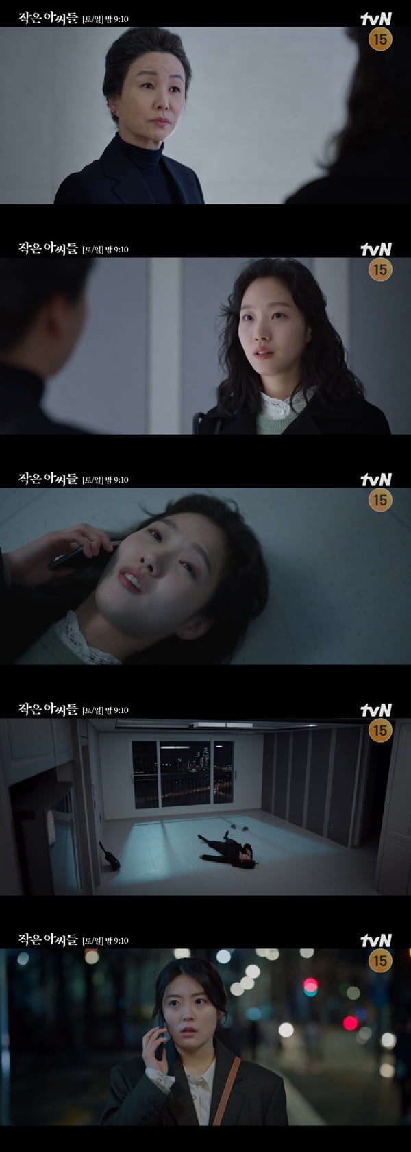 /사진=tvN '작은 아씨들' 방송 화면 캡처